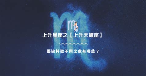 上升處女外表|上升處女座 優缺特徵不同之處有哪些？｜上升星座知 